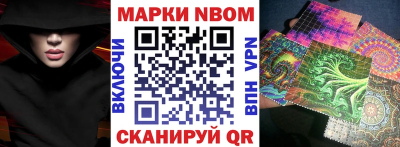 Марки NBOMe 1,8мг Дорогобуж